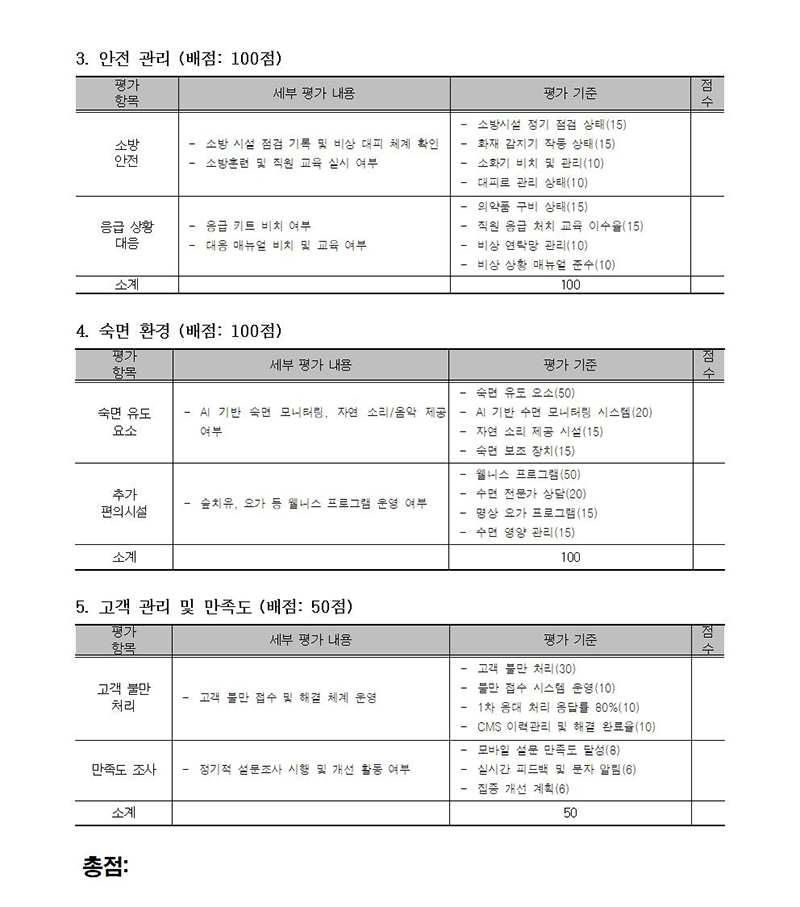 전문가용 평가지 양식